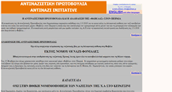 Desktop Screenshot of antinazi.gr