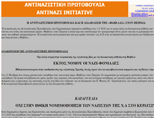 Tablet Screenshot of antinazi.gr